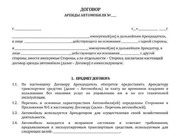 Ограничения по видам имущества при аренде и субаренде
