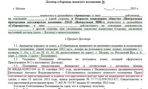 Юридические последствия нарушения ограничений субаренды