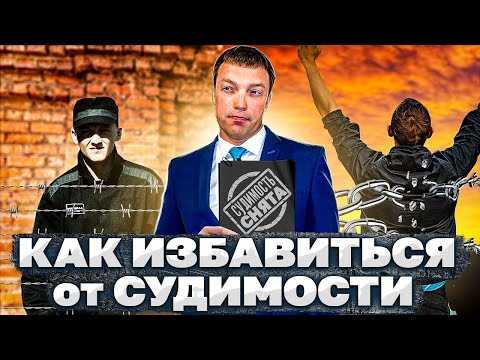 Процедуры и условия применения ограничения свободы