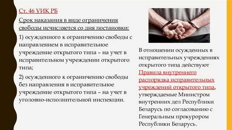 Возможности досрочного снятия или замены ограничения свободы