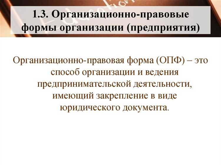 Особенности правового статуса организации с ОКОПФ 75203