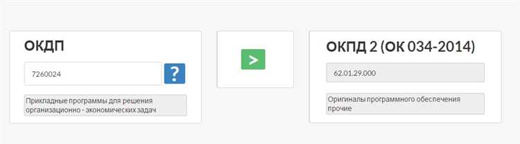 Чем обоснована необходимость перехода на ОКПД 2 с указанной даты