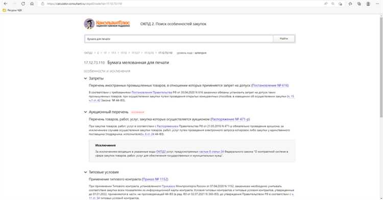 Окпд 2 когда введен в действие Окпд 2 когда введен в действие