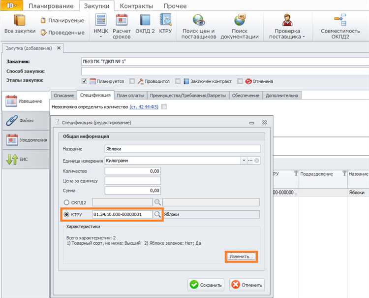 Можно ли использовать только ОКПД без КТРУ