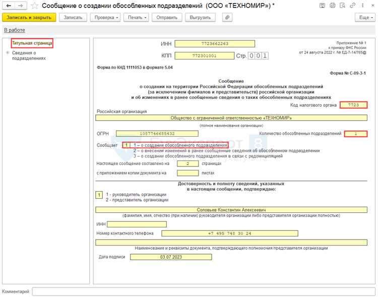 Как проверить правильность и актуальность ОКПО обособленного подразделения