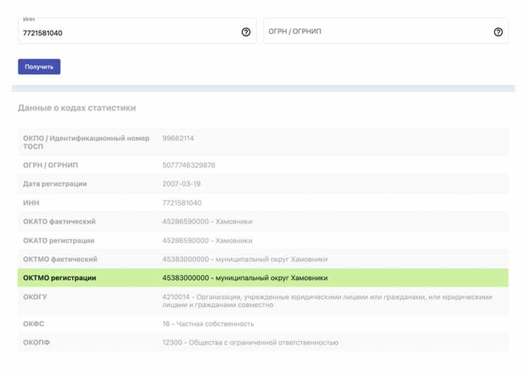 Октмо сколько цифр должно быть Октмо сколько цифр должно быть