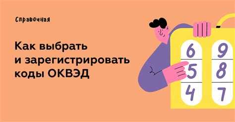 Где проверять актуальность и классификацию кодов ОКВЭД 2