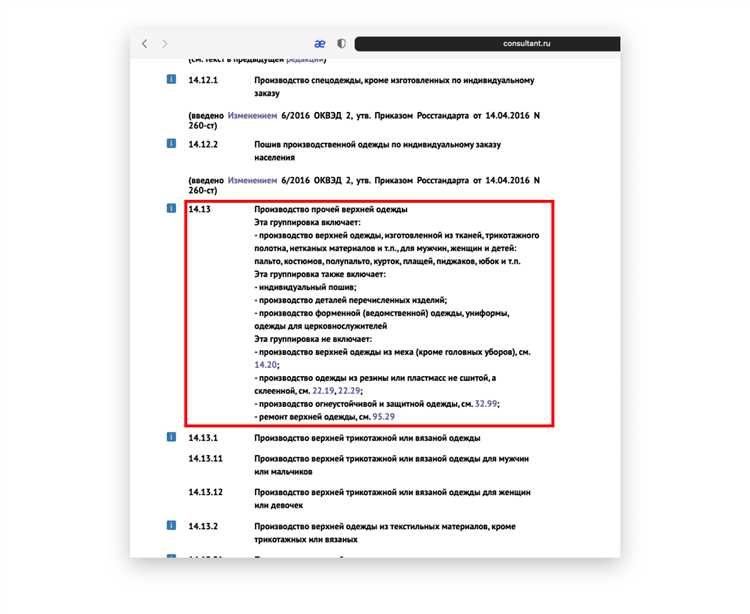 Порядок внесения изменений в ОКВЭД для СНТ