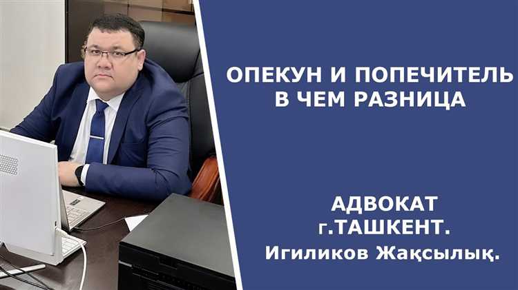 В чем различие при контроле за действиями опекуна и попечителя