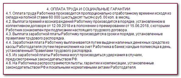 Оплата 50 на 50 в договоре как прописать Оплата 50 на 50 в договоре как прописать