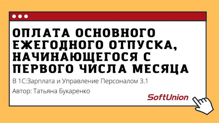 Оплата отпускных и компенсаций в первый и последний месяц