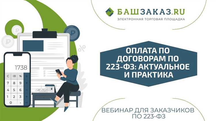 Как регулируются сроки оплаты при изменении условий договора