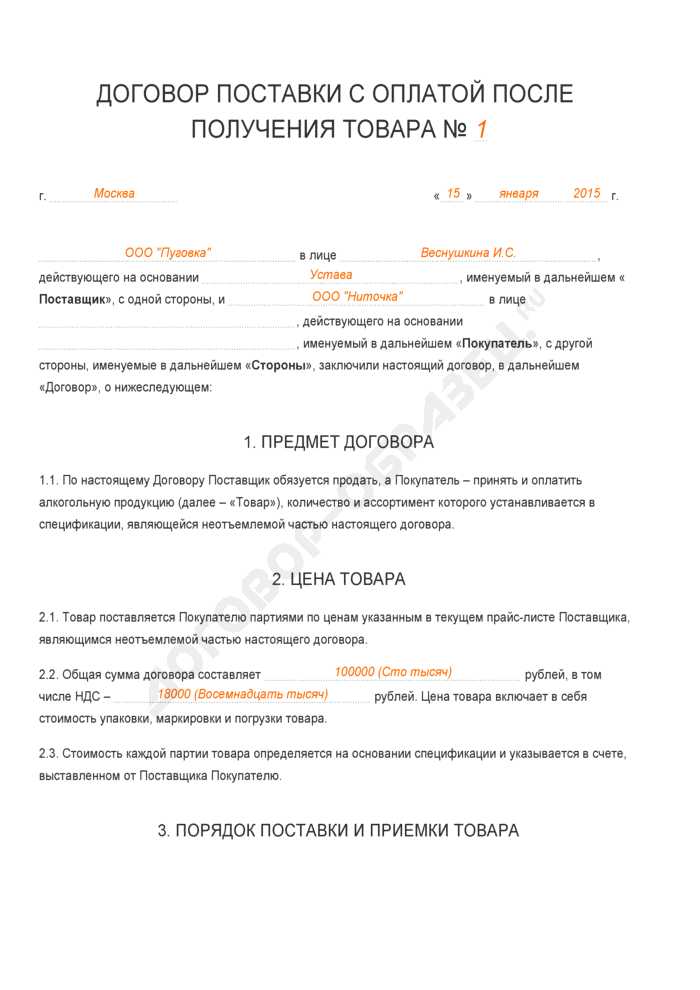 Примеры формулировок пункта об оплате после поставки