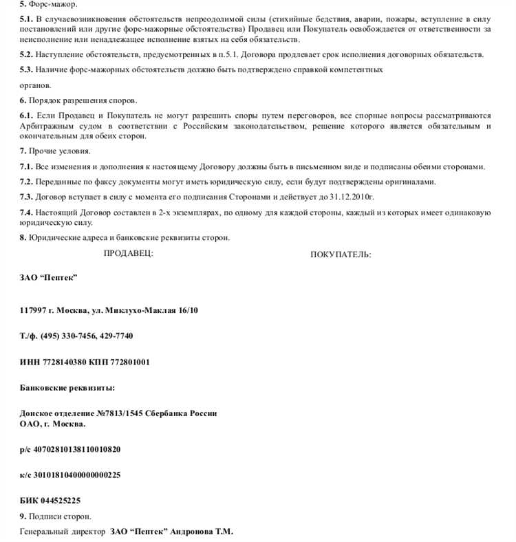 Включение санкций за просрочку платежа после поставки