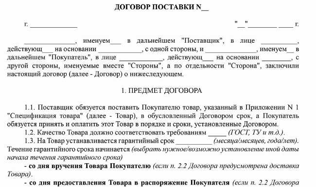 Оплата после поставки товара как прописать в договоре Оплата после поставки товара как прописать в договоре