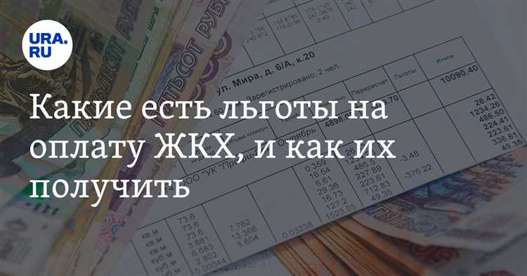 Какие особенности оплаты ЖКХ в разных регионах России