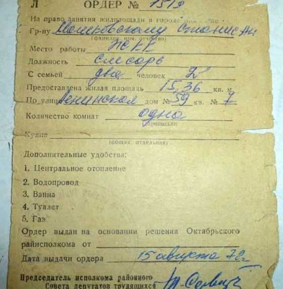 Что такое ордер на квартиру и когда он выдавался