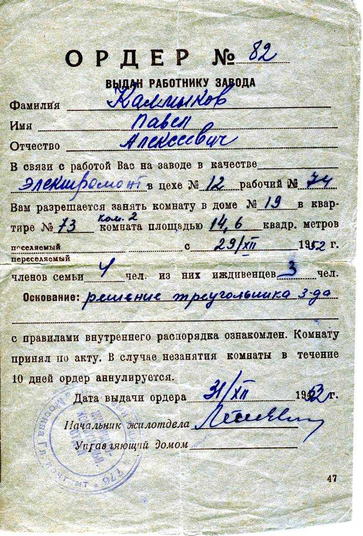 Ордер на квартиру что это за документ