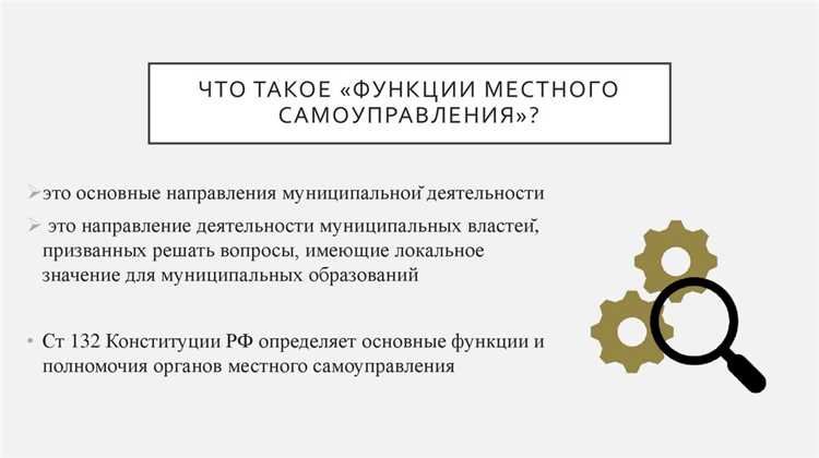 Полномочия представительных органов муниципальной власти