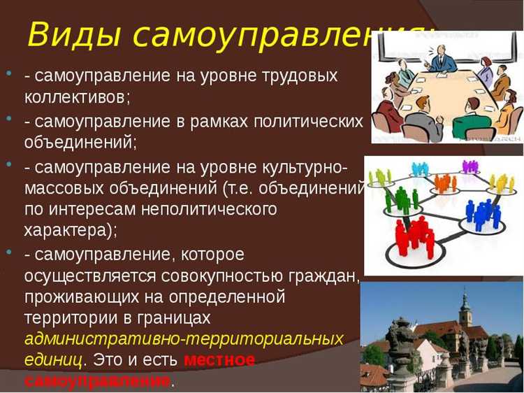 Органы местного самоуправления это кто Органы местного самоуправления это кто