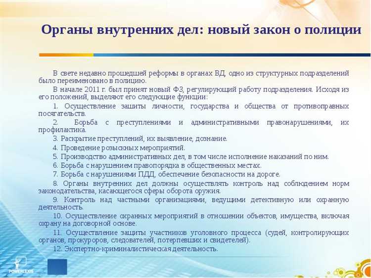 Как взаимодействуют различные подразделения системы органов внутренних дел
