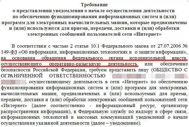 Определение статуса организатора распространения информации