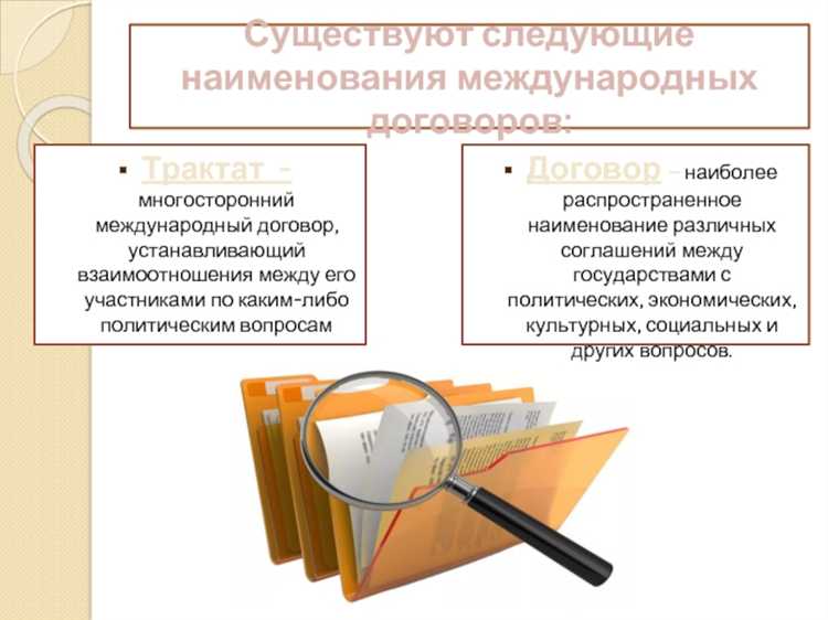 Роль Министерства иностранных дел в реализации международных соглашений