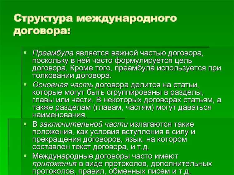 Механизмы контроля и отчетности по исполнению международных соглашений