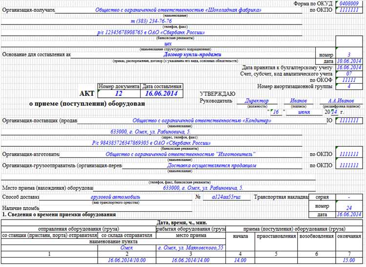 Пошаговый порядок заполнения разделов формы ОС 1б