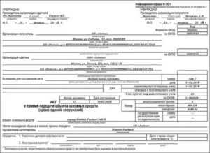 Пример заполнения формы ОС 1б с пояснениями по строкам