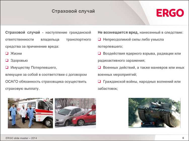 Покрытие ущерба при столкновении с другими транспортными средствами