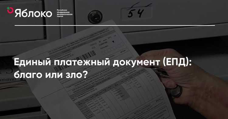 Как получить подтверждение о внесении исправлений в ЕПД