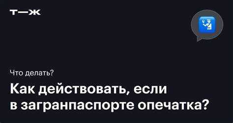 Что делать, если ошибка обнаружена уже за пределами России