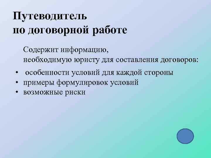 Основная польза путеводителей консультантплюс состоит в том что они Основная польза путеводителей консультантплюс состоит в том что они