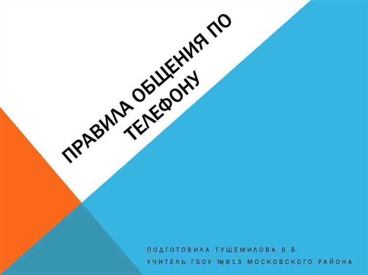 Основное правило которого следует придерживаться при подаче телефонограммы Основное правило которого следует придерживаться при подаче телефонограммы
