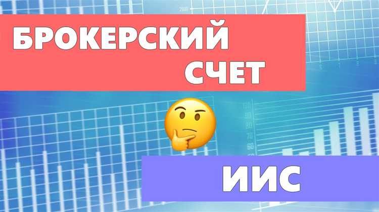 Какие активы можно торговать на брокерском и инвестиционном счетах