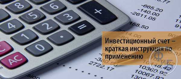 Сроки и условия доступа к средствам на брокерском и инвестиционном счетах