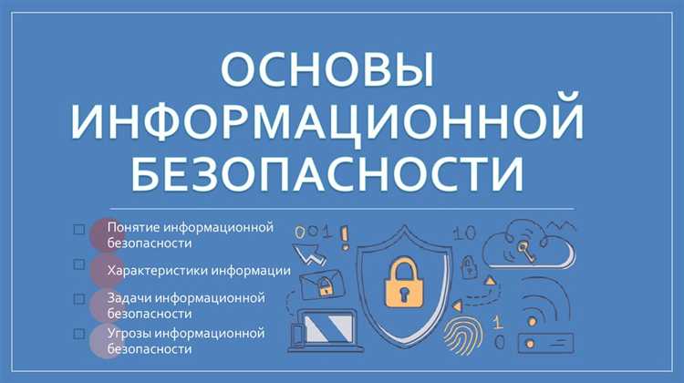 Основной документ на основе которого проводится политика информационной безопасности Основной документ на основе которого проводится политика информационной безопасности