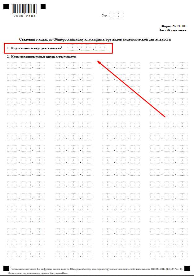 Как найти код ОКВЭД через сайт Росстата