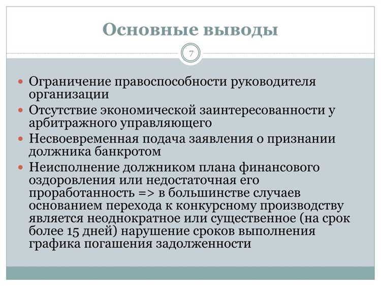 Роль управляющего в процессе финансового оздоровления