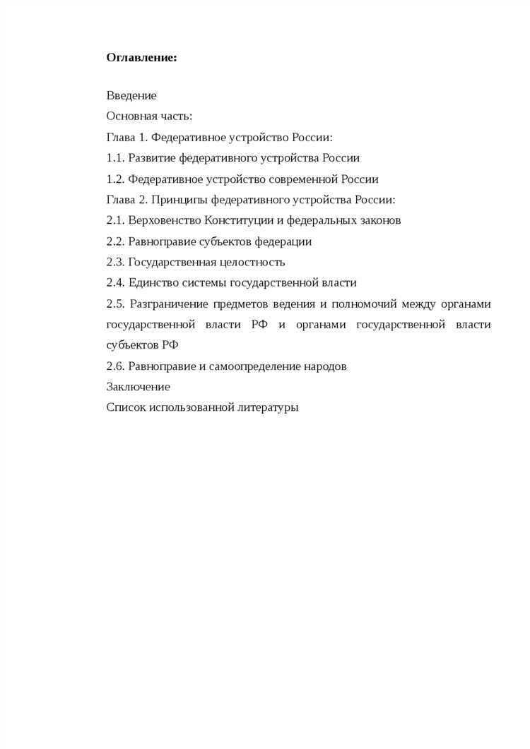 Роль и статус субъектов федерации в правовой системе России