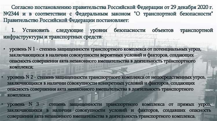 Планирование и организация защиты транспортных узлов в условиях повышенного риска
