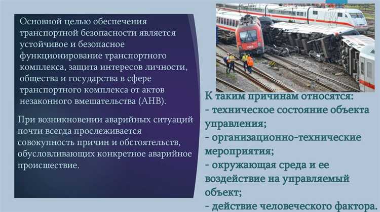 Особенности транспортной системы как объекта защиты перечислите Особенности транспортной системы как объекта защиты перечислите