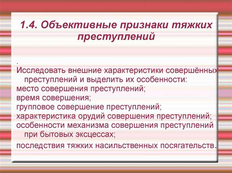 Каковы последствия для общества при совершении особо тяжкого преступления