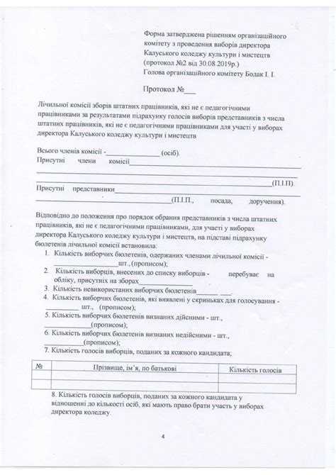 Форма и структура текста особого мнения в протоколе