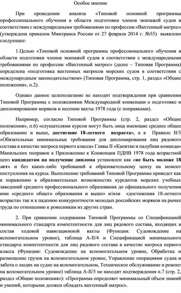Требования к содержанию и аргументации особого мнения