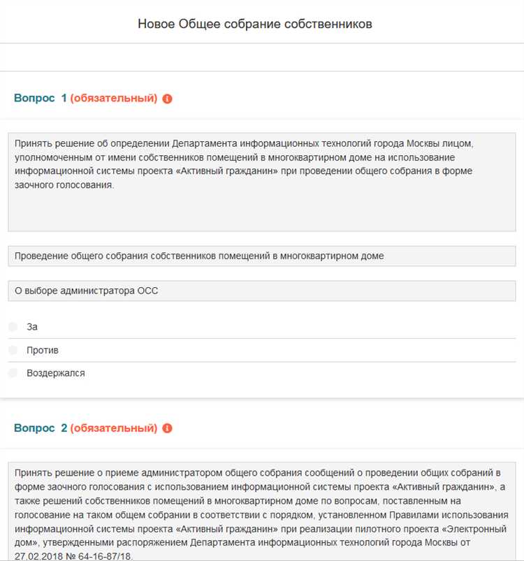 Как оформляется повестка общего собрания собственников