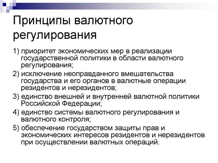 Основные инструменты валютного регулирования в коммерческих банках