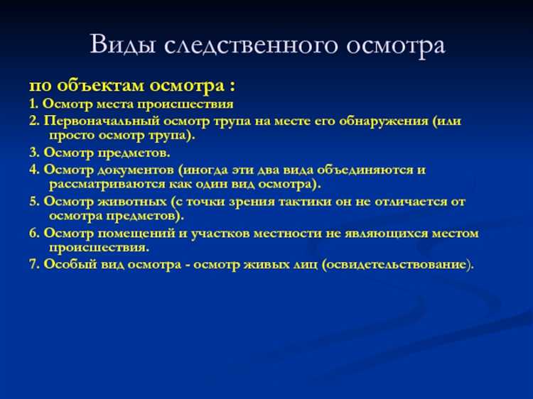 Особенности освидетельствования потерпевших и подозреваемых