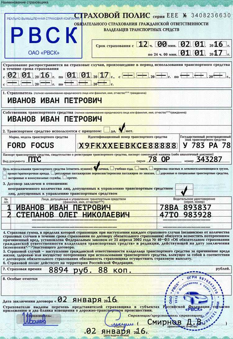 Практические примеры расчёта ОСЗ на дату страхования